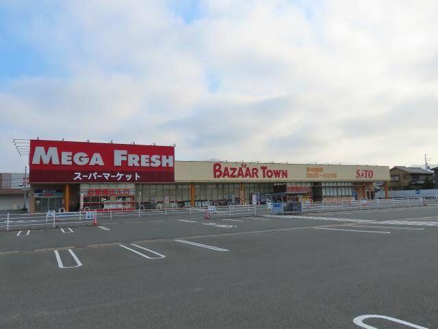 スーパー　バザールタウン 豊岡メガ・フレッシュ館（スーパー）まで1789m