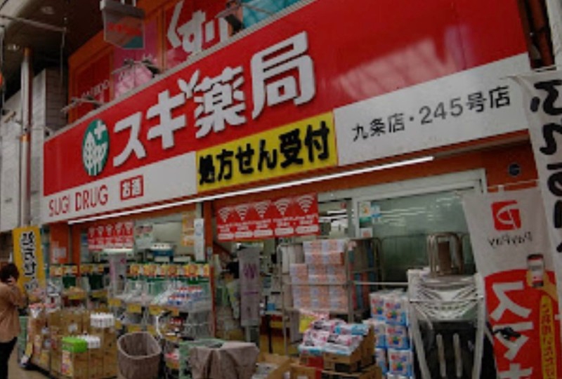 ドラックストア　スギ薬局九条店（ドラッグストア）まで478m
