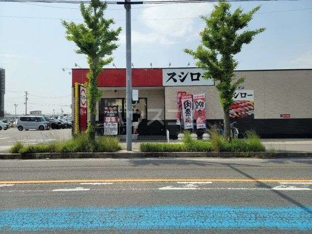 飲食店　スシロー 岡崎上和田店（飲食店）まで1232m