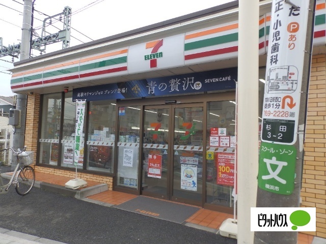 コンビニ　セブンイレブン横浜杉田３丁目店（コンビニ）まで881m