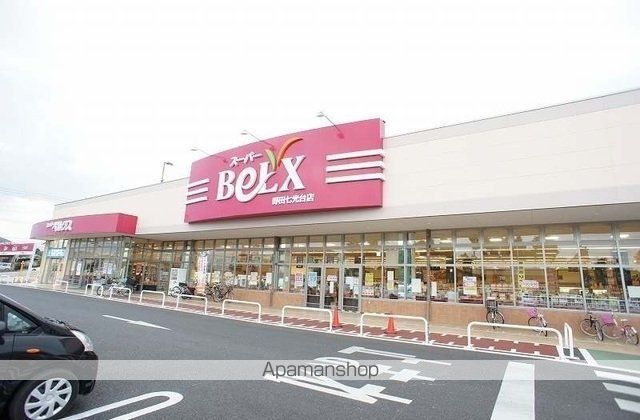 スーパー　ベルクス（スーパー）まで80m