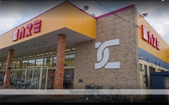 スーパー　ＫＡＳＵＭＩ（カスミ）　鷲宮店（スーパー）まで668m