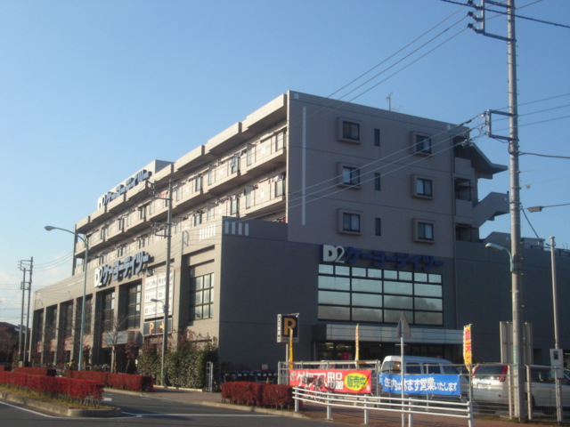 ホームセンター　ケーヨーデイツー国立青柳店（ホームセンター）まで252m