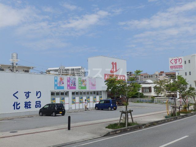 ドラックストア　ドラッグイレブン首里石嶺店（ドラッグストア）まで346m