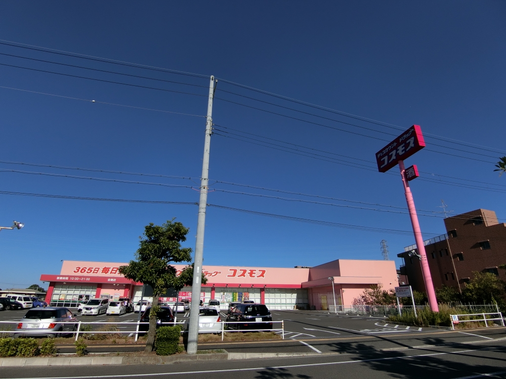 ドラックストア　株式会社コスモス薬品ディスカウントドラッグコスモス金剛店（ドラッグストア）まで119m