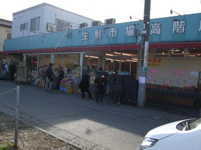 スーパー　生鮮市場高階店（スーパー）まで1275m