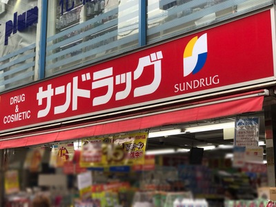 ドラックストア　サンドラッグ南烏山調剤薬局（ドラッグストア）まで590m