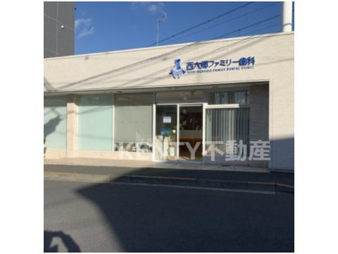 病院　西六郷ファミリー歯科（病院）まで572m
