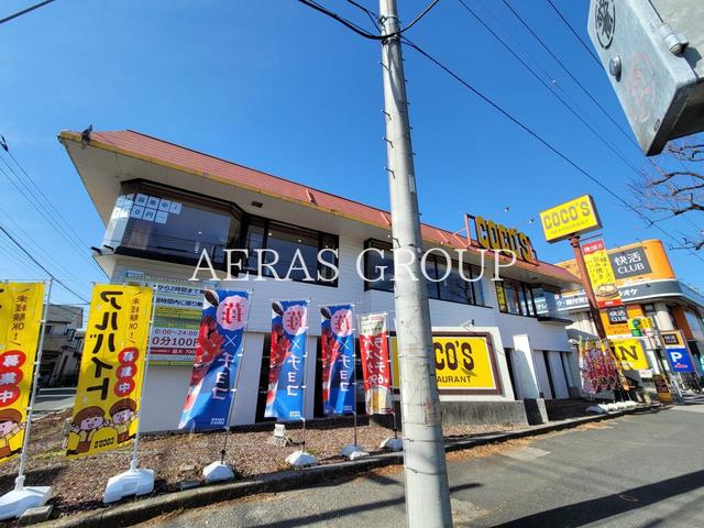 飲食店　ココス 松戸馬橋店（飲食店）まで649m