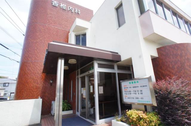 病院　香椎内科診療所（病院）まで413m