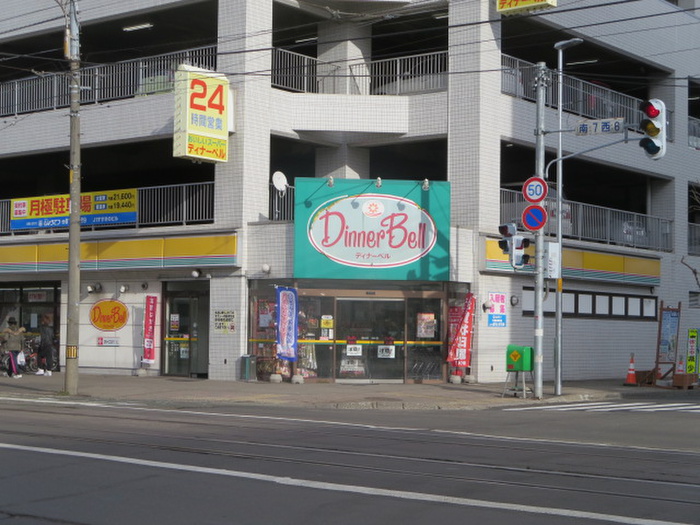 スーパー　ディナーベル（スーパー）まで210m