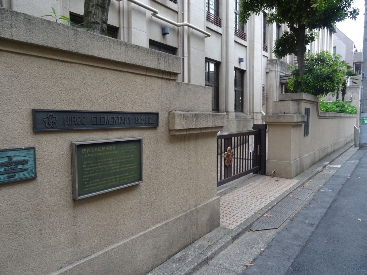 小学校　広尾小学校（小学校）まで72m