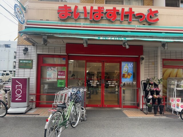 スーパー　まいばすけっと蒲田1丁目店（スーパー）まで264m