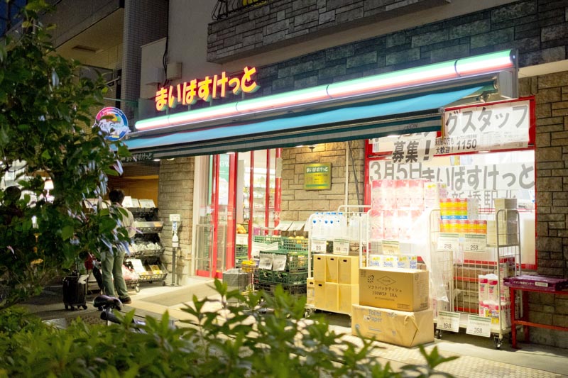スーパー　まいばすけっと中野本町3丁目店（スーパー）まで155m