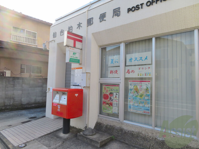郵便局　仙台柏木郵便局（郵便局）まで436m