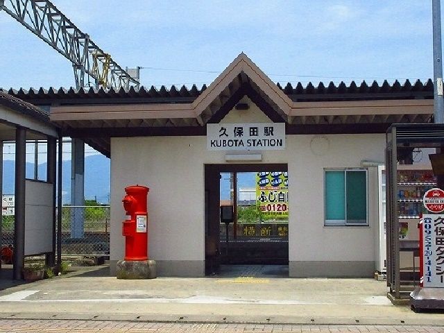 その他　久保田駅（その他）まで970m