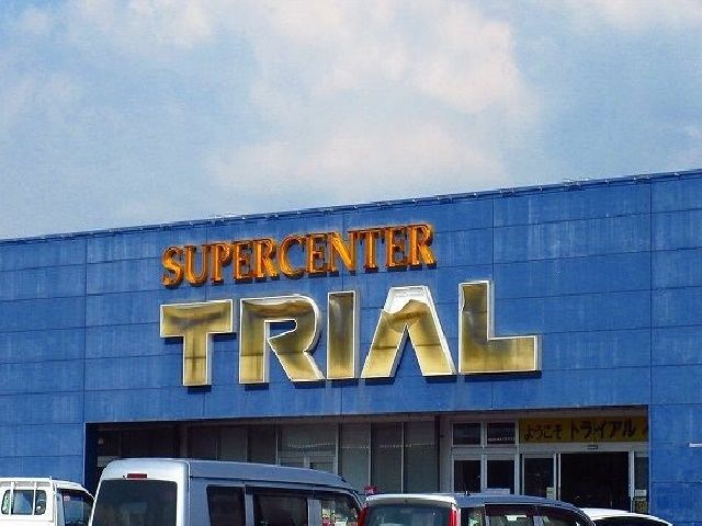 その他　トライアル三日月店（その他）まで800m