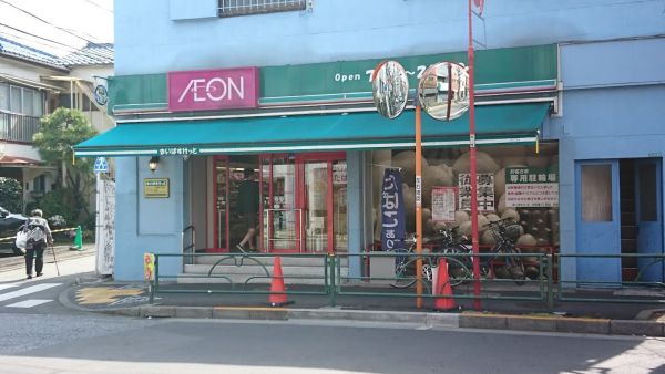 スーパー　まいばすけっと 中目黒5丁目店（スーパー）まで495m