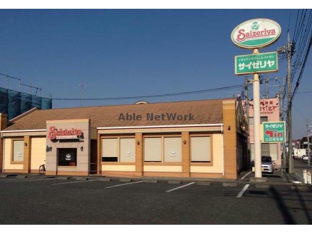 飲食店　サイゼリヤ東松山砂田店（飲食店）まで263m
