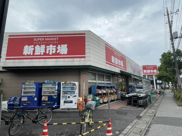 スーパー　新鮮市場　江戸袋店（スーパー）まで2124m