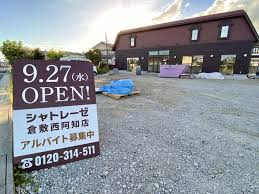 飲食店　シャトレーゼ 倉敷西阿知店（飲食店）まで583m
