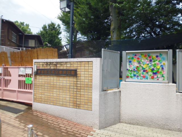 幼稚園・保育園　荻窪東保育園（幼稚園・保育園）まで510m