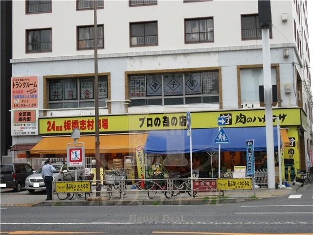 スーパー　肉のハナマサ 板橋志村店（スーパー）まで245m