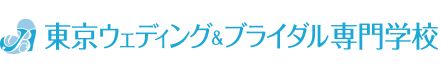 その他　東京ウェディング&ブライダル専門学校（その他）まで4537m