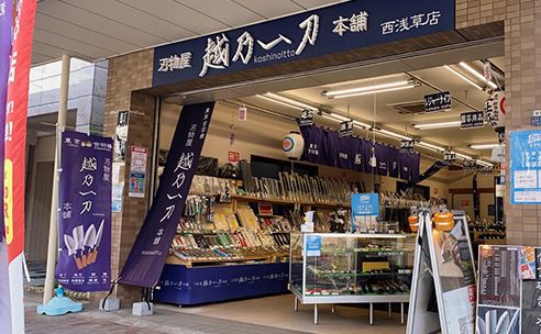 ショッピングセンター　刃物屋 越乃一刀 本舗 西浅草店（ショッピングセンター）まで147m