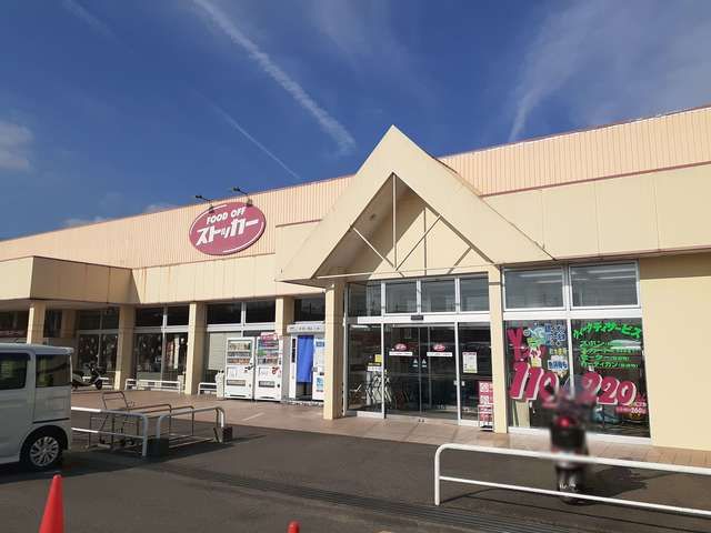 ドラックストア　FOOD　OFF　ストッカー（ドラッグストア）まで241m