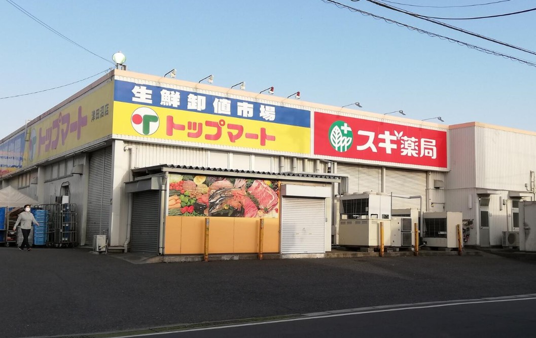 スーパー　トップマート津田沼店（スーパー）まで919m