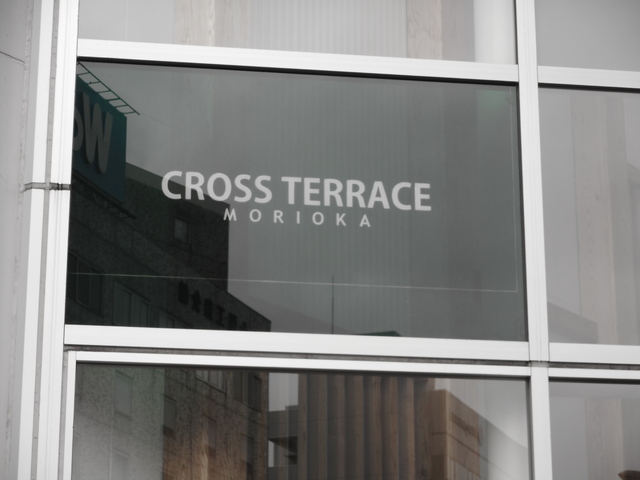 ドラックストア　マツモトキヨシ　クロステラス盛岡店（ドラッグストア）まで422m