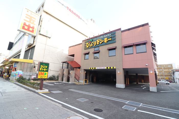 飲食店　びっくりドンキー（飲食店）まで450m