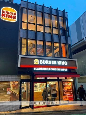 飲食店　バーガーキング都立大学（飲食店）まで532m