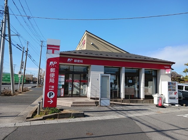 郵便局　千種郵便局（郵便局）まで750m
