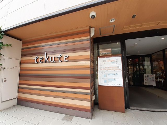 ショッピングセンター　tekuteながまち（ショッピングセンター）まで680m