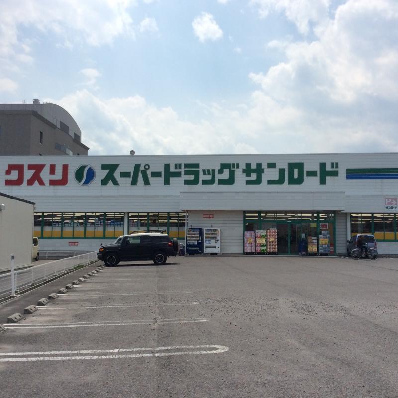ドラックストア　クスリのサンロード 梨大前店（ドラッグストア）まで1823m