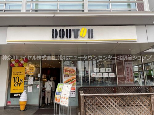 飲食店　ドトールコーヒーショップ たまプラーザ店（飲食店）まで2138m