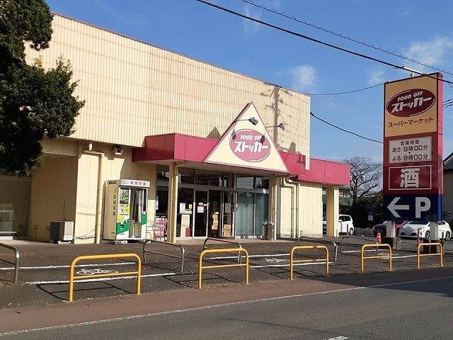 スーパー　FOODOFFストッカー守谷店（スーパー）まで540m