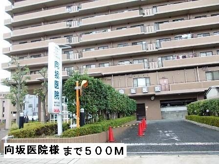 病院　向坂医院様（病院）まで500m