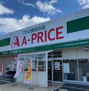 スーパー　A－プライス尾張一宮店（スーパー）まで510m
