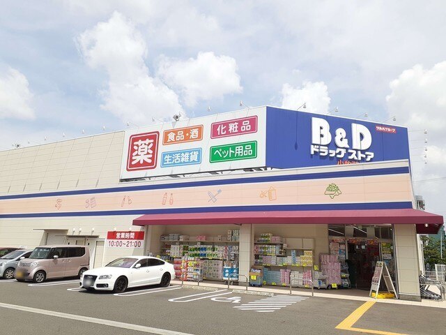 その他　Ｂ＆Ｄドラッグストア　藤島店（その他）まで1100m