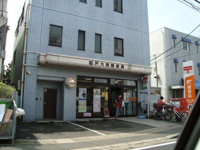 郵便局　松戸六実郵便局（郵便局）まで378m