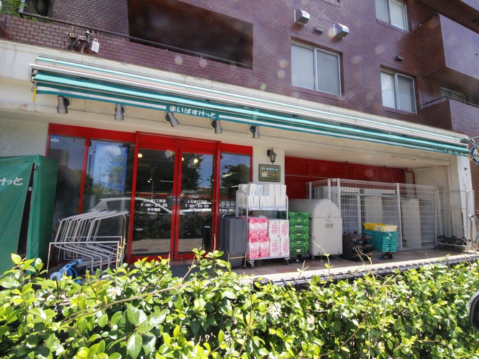 スーパー　まいばすけっと上大崎２丁目店（スーパー）まで618m