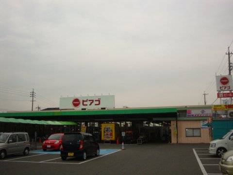 スーパー　ピアゴ 西春店（スーパー）まで845m