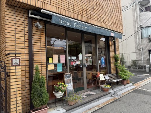 飲食店　Bread Factory Nico（飲食店）まで175m
