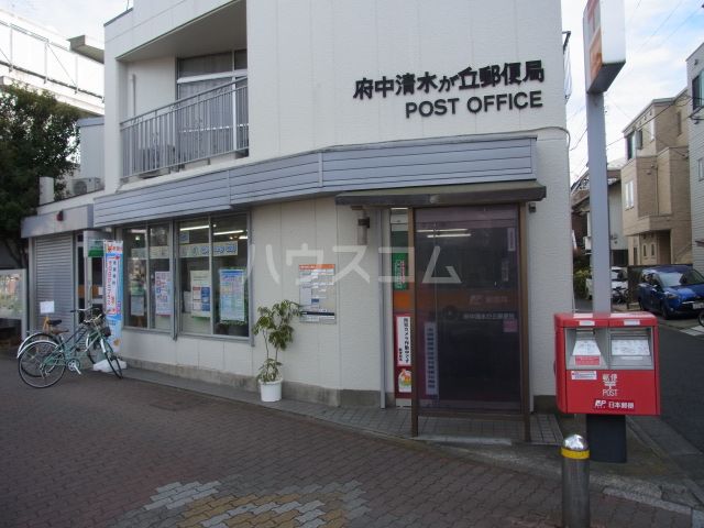 郵便局　府中清水が丘郵便局（郵便局）まで604m