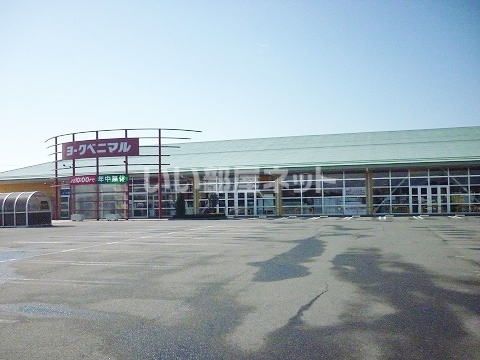 スーパー　ヨークベニマル大槻店（スーパー）まで1024m