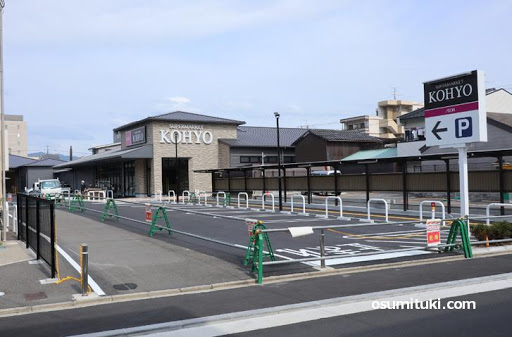 スーパー　KOHYO(コーヨー)上七軒店（スーパー）まで346m