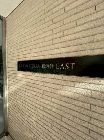 エントランス　コンフォリア東池袋EAST